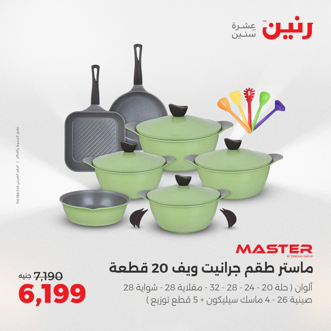 raneen offers from 26aug to 2aug 2025 عروض رنين من 26 أغسطس حتى 2 أغسطس 2025 صفحة رقم 17